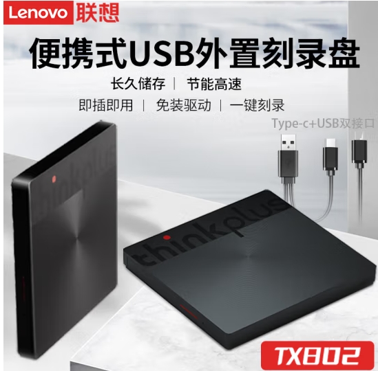 联想(Lenovo) 原装外置光驱DVD刻录机 24倍速 高速移动光驱 Type-C+USB双接