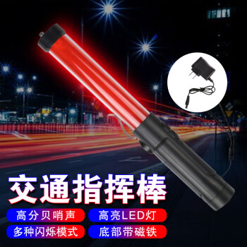 准航交通安全指挥棒全红色30cm带鸣笛(充电款配充电器)多功能警示棒 pcyg-230724094121